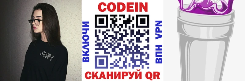 Кодеиновый сироп Lean Purple Drank  KRAKEN зеркало  Светогорск 
